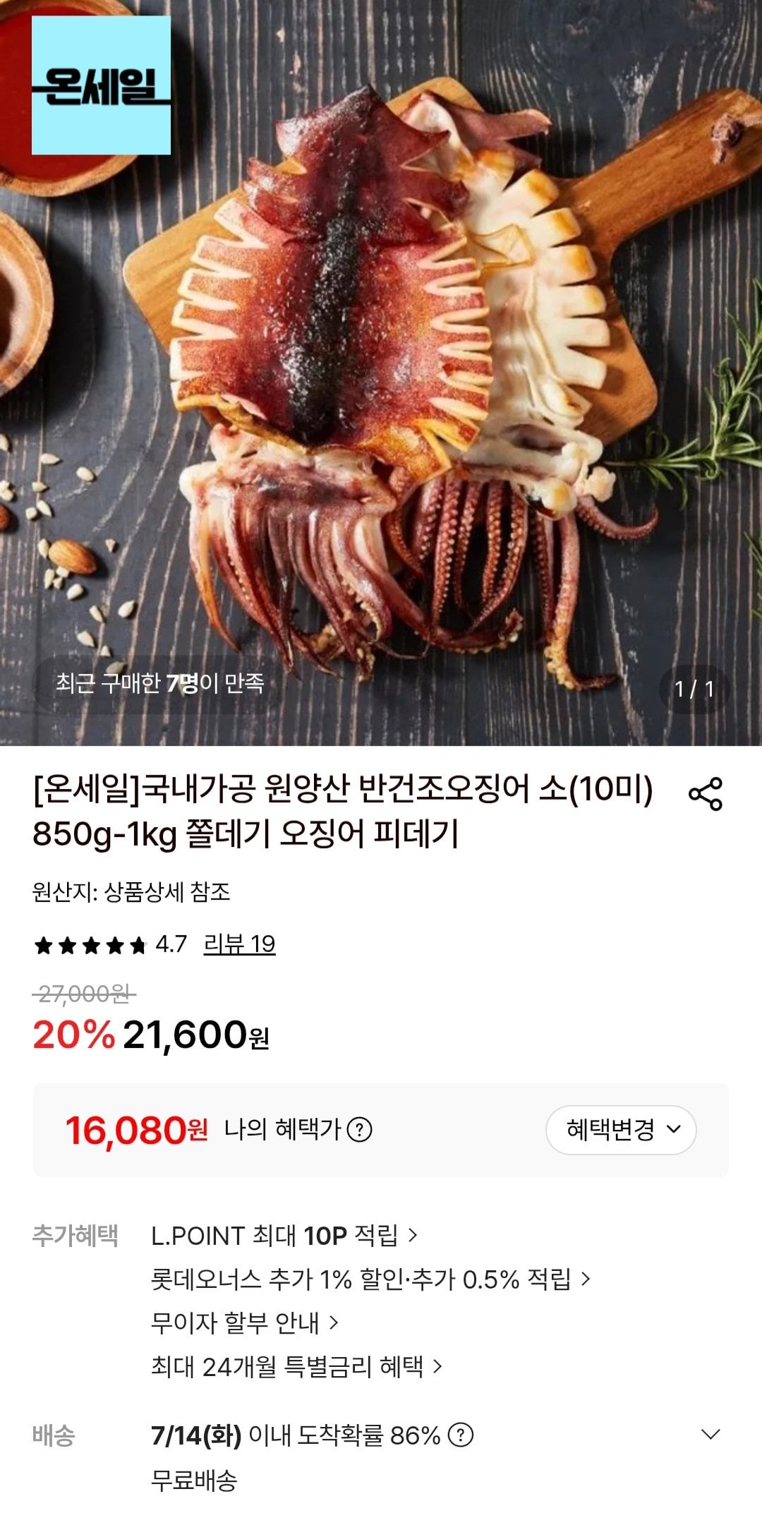 [롯데온] 원양산 반건조오징어 10미 (850g~1kg) (16,080원) (무료)
