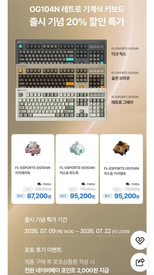12203.jpg [네이버] FL-ESPORTS OG104N 레트로 유무선 기계식키보드 (87,200원) (무료)