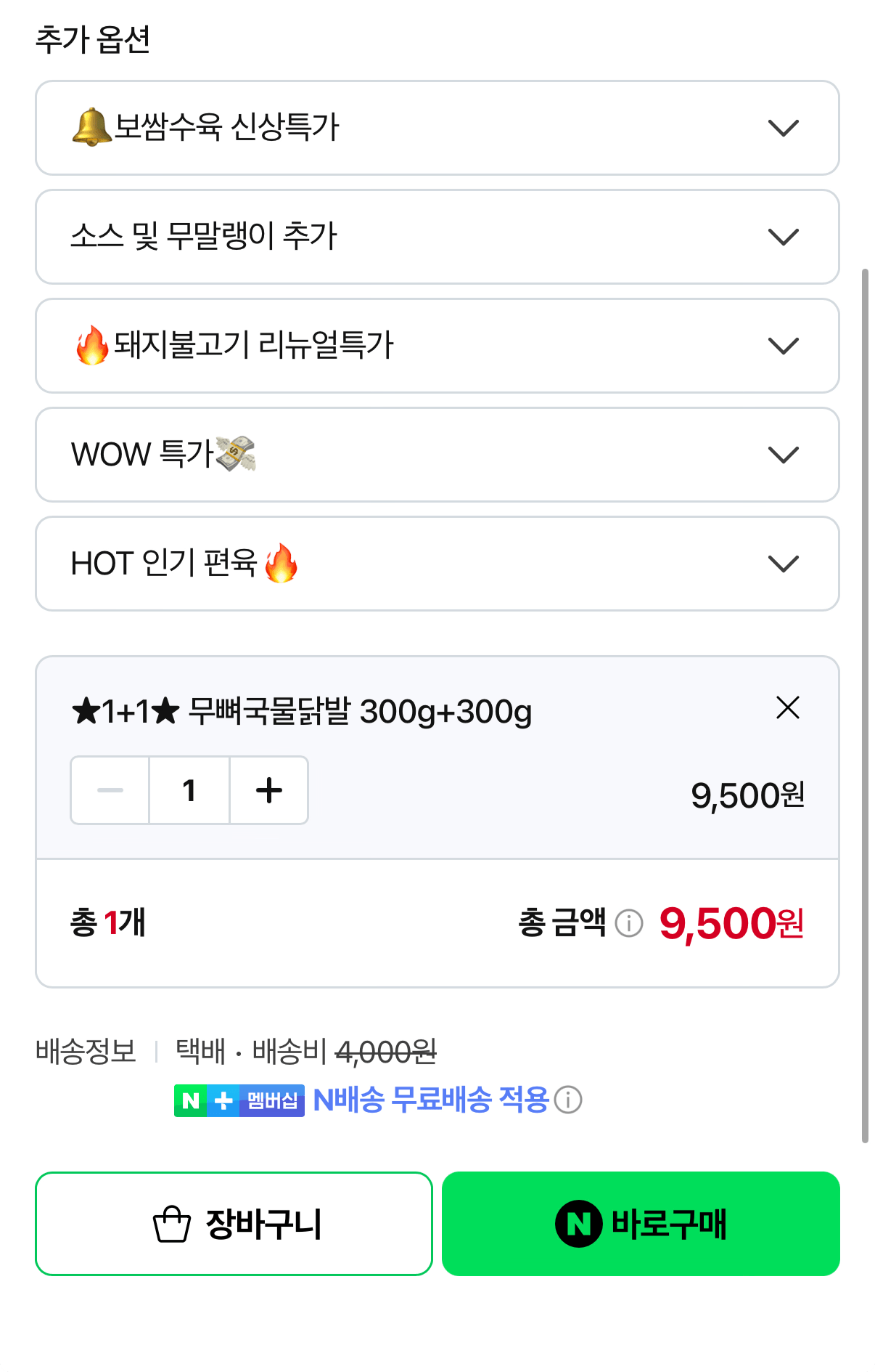 1000001577.png [네이버] 무뼈 국물닭발 300g 1개 (4,900원) (네멤무배)