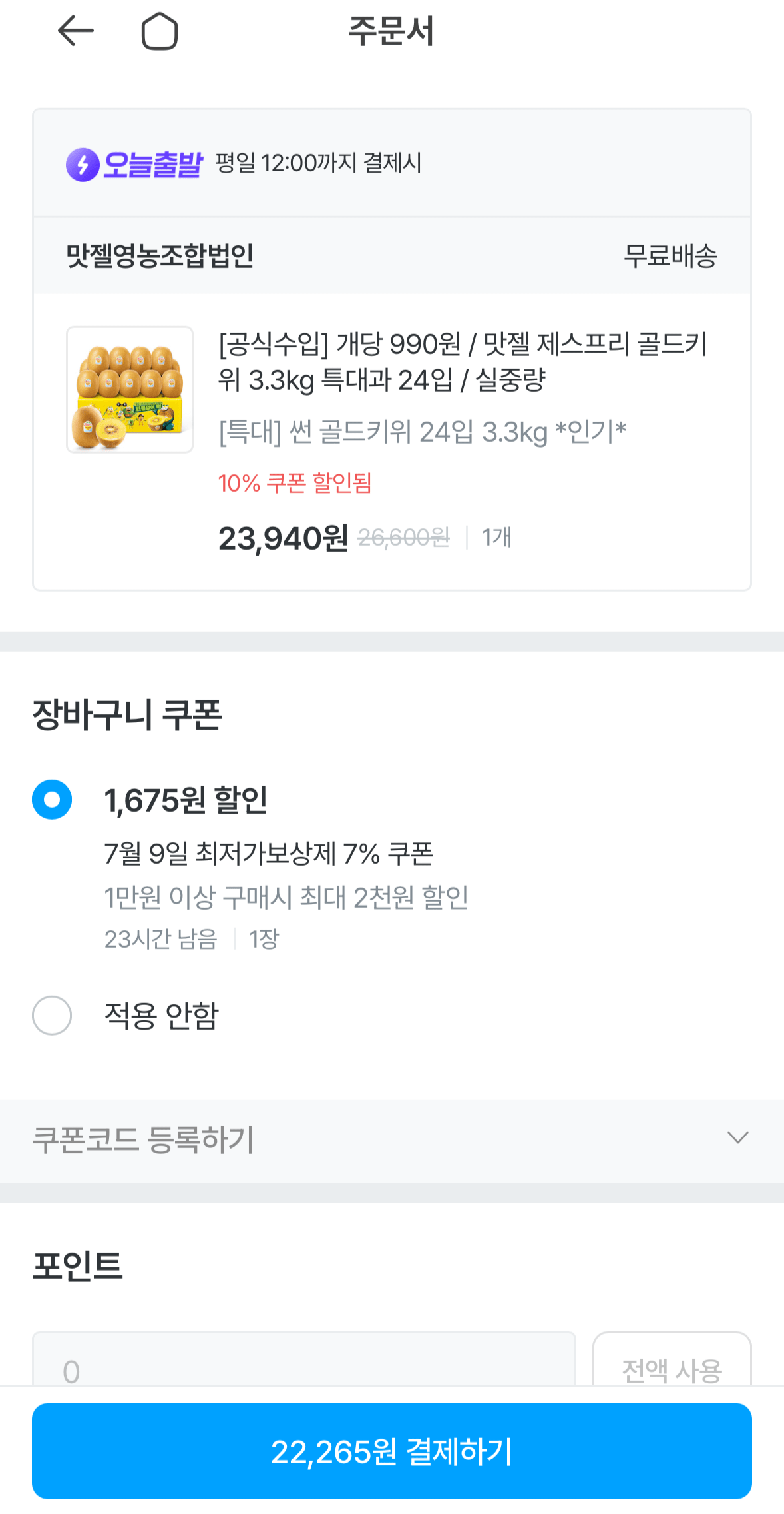 1783524182949-2.png [오늘의집] 제스프리 골드키위 3.3kg 특대과 24입 (22,265원) (무료)
