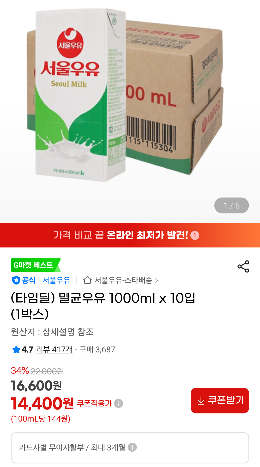 [G Market] Sữa tiệt trùng Seoul 1000ml x 10 gói (14.400 KRW) (Miễn phí)