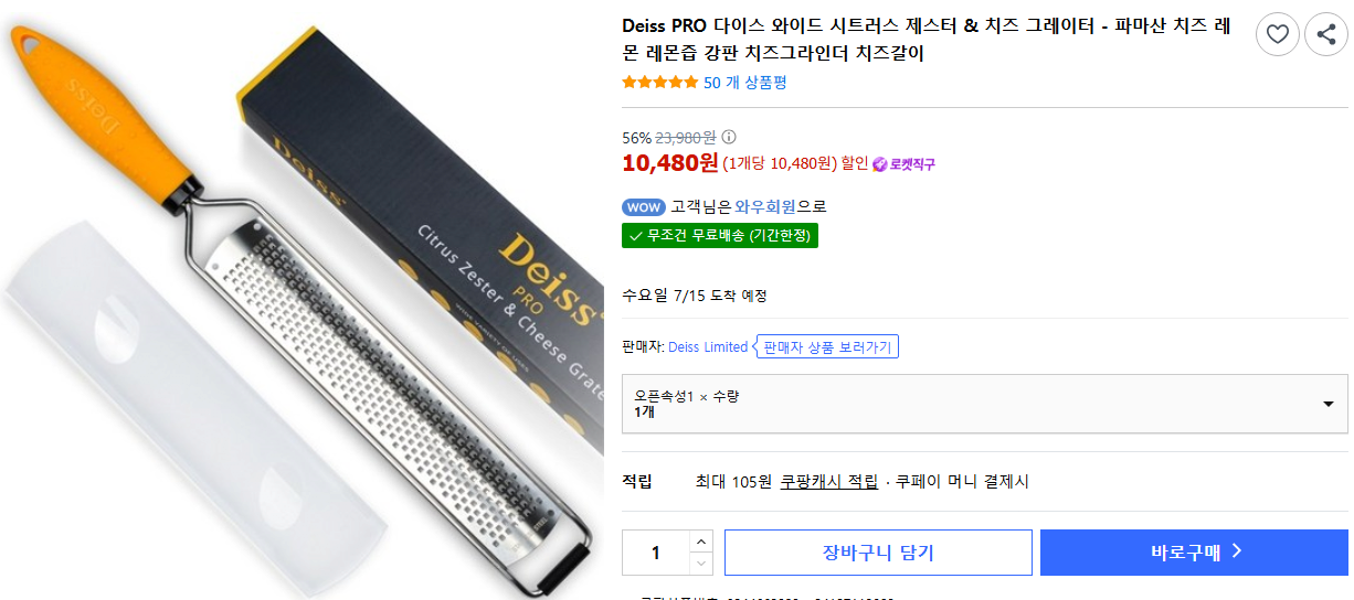 1.png [쿠팡] 다이스(Deiss) PRO 와이드 시트러스 제스터 & 치즈 그레이터 - 파마산 치즈 레몬 레몬즙 강판 치즈그라인더 치즈갈이 (10,480원) (쿠팡와우무료)