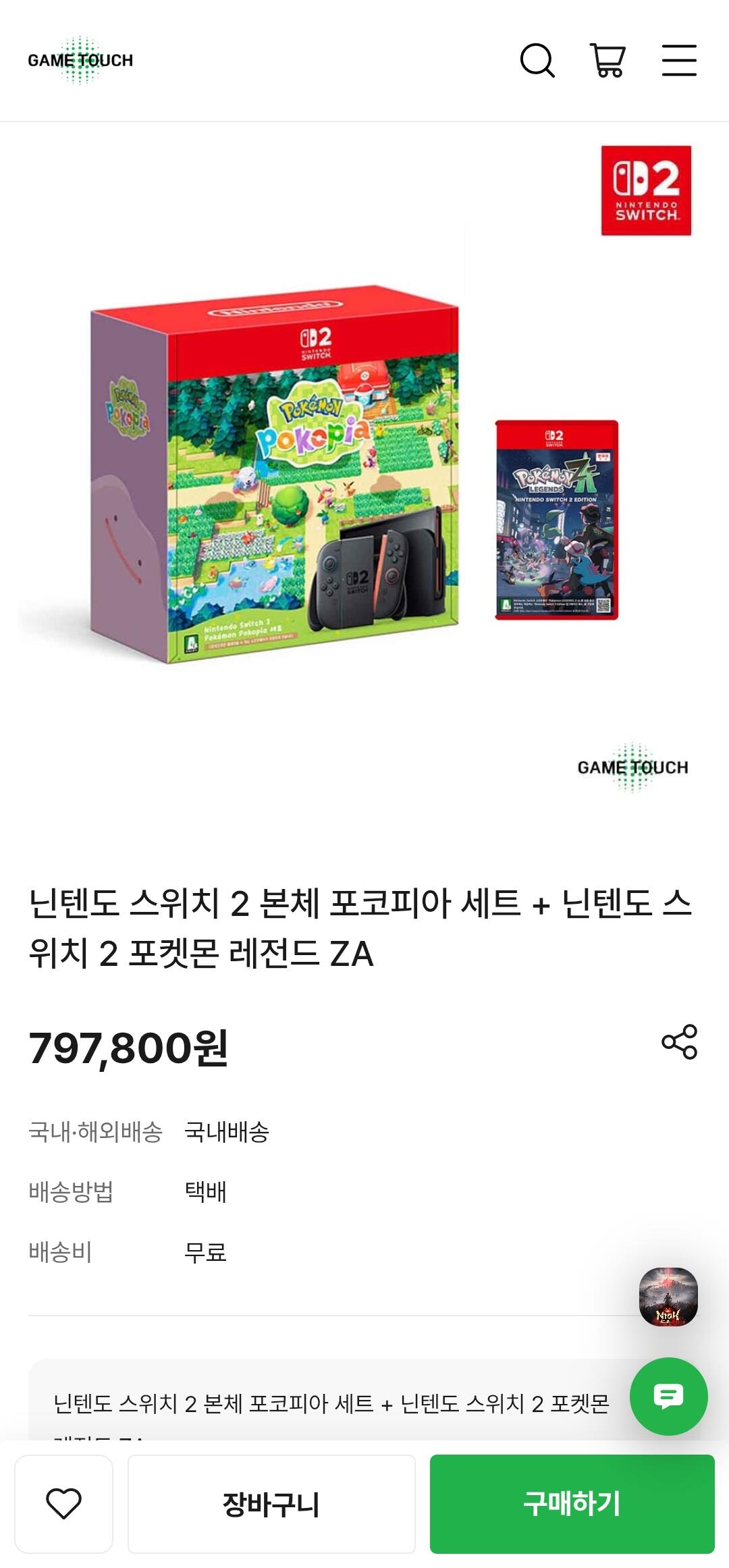 [게임터치몰] 닌텐도 스위치 2 본체 포코피아 세트 + 닌텐도 스위치 2 포켓몬 레전드 ZA (797,800원) (무료)