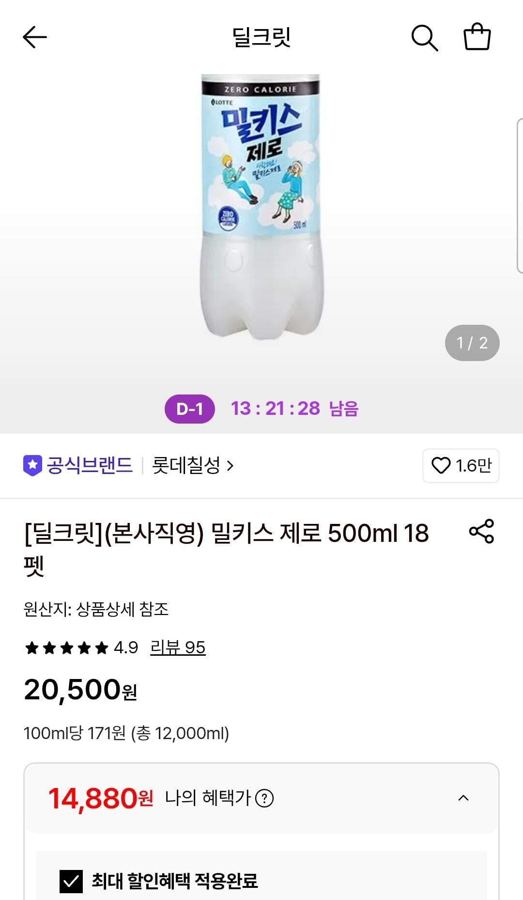 1783561149793.jpg [롯데온] 밀키스 제로 500ml 18펫 (14,880원) (무료)