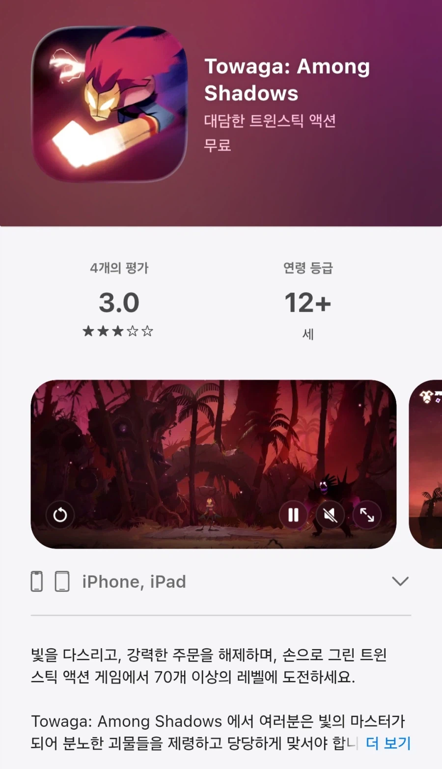 [구글플레이/iOS] Towaga: Among Shadows (무료/무료)_1.webp