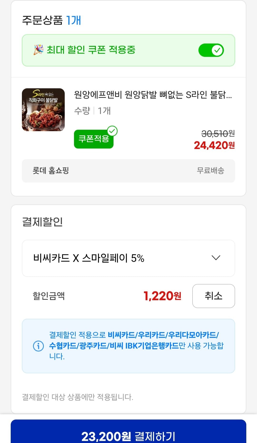 [지마켓] 원앙에프앤비 원앙닭발 뼈없는 S라인 불닭발 230g X 4팩 (23,200원) (무료)