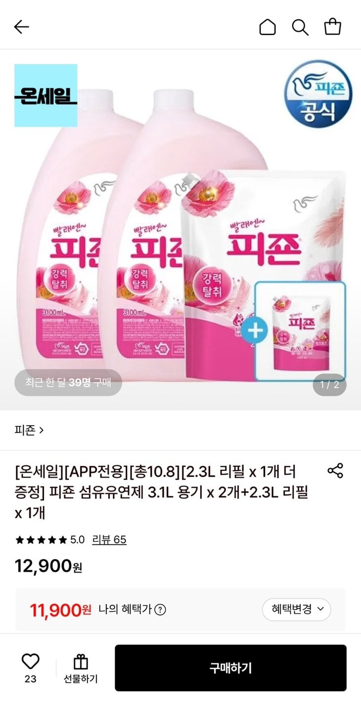 1783575660641.jpg [롯데온] 피죤 섬유유연제 3.1L 2개+2.3L 리필 2개 (11,900원) (무료)