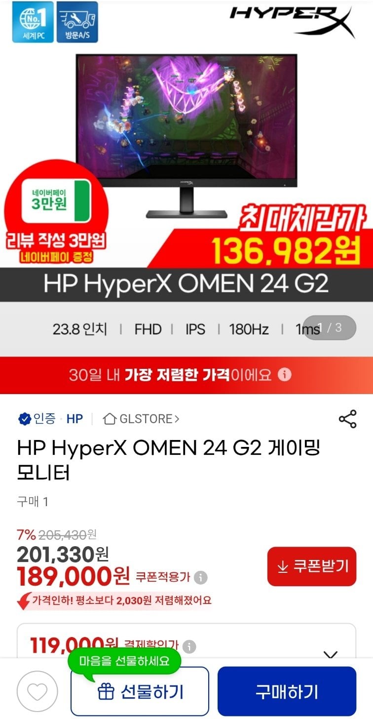 IMG_100245.jpg [지마켓] HP HyperX OMEN 24 G2 게이밍 모니터 (175,770원) (무료)