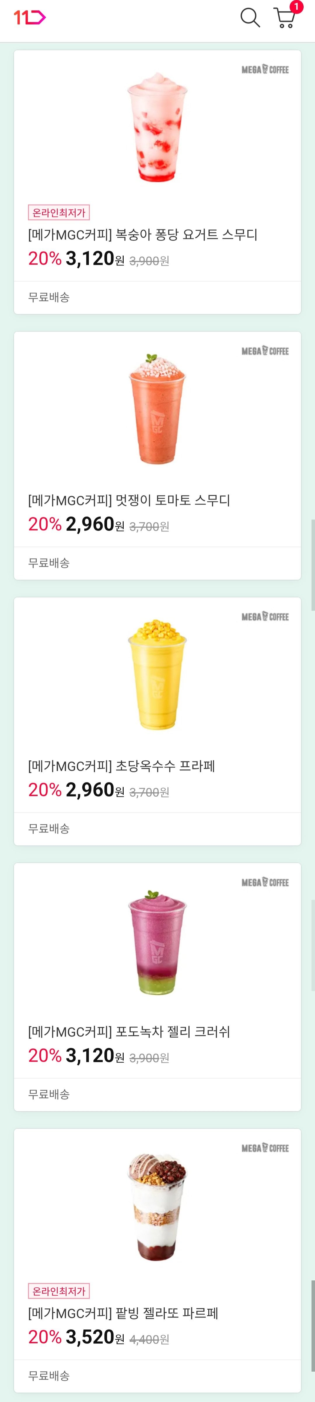 [11번가] 메가커피 아이스아메리카노 20% 할인 외 다양 (1,600원) (무료)