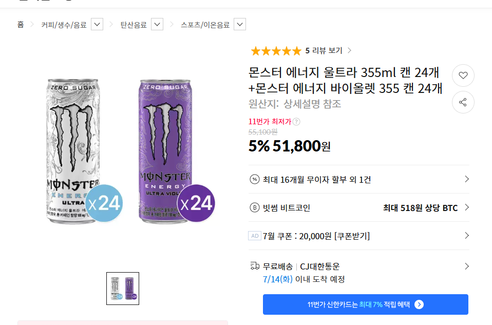 image.png [11번가] 몬스터 에너지 울트라 355ml 캔 24개+몬스터 에너지 바이올렛 355 캔 24개 (51,800원) (무료)