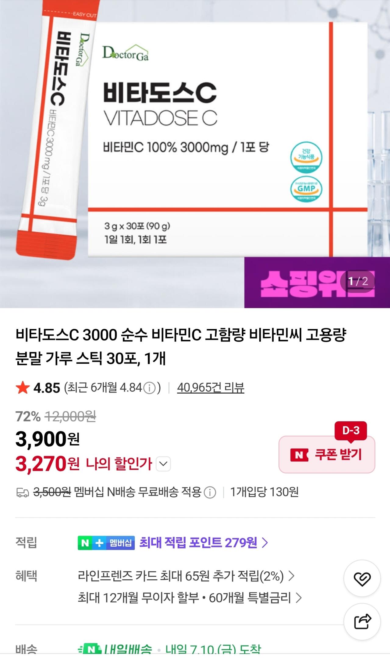 [네이버] 비타도스C 3000 순수 비타민C 고함량 비타민씨 고용량 분말 가루 스틱 30포, 1개 (3,270원) (멤버십무료)