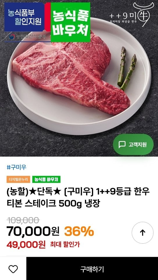 [인더마켓] 1++9등급 한우 티본 스테이크 500g 냉장 (45,000원) (무료)