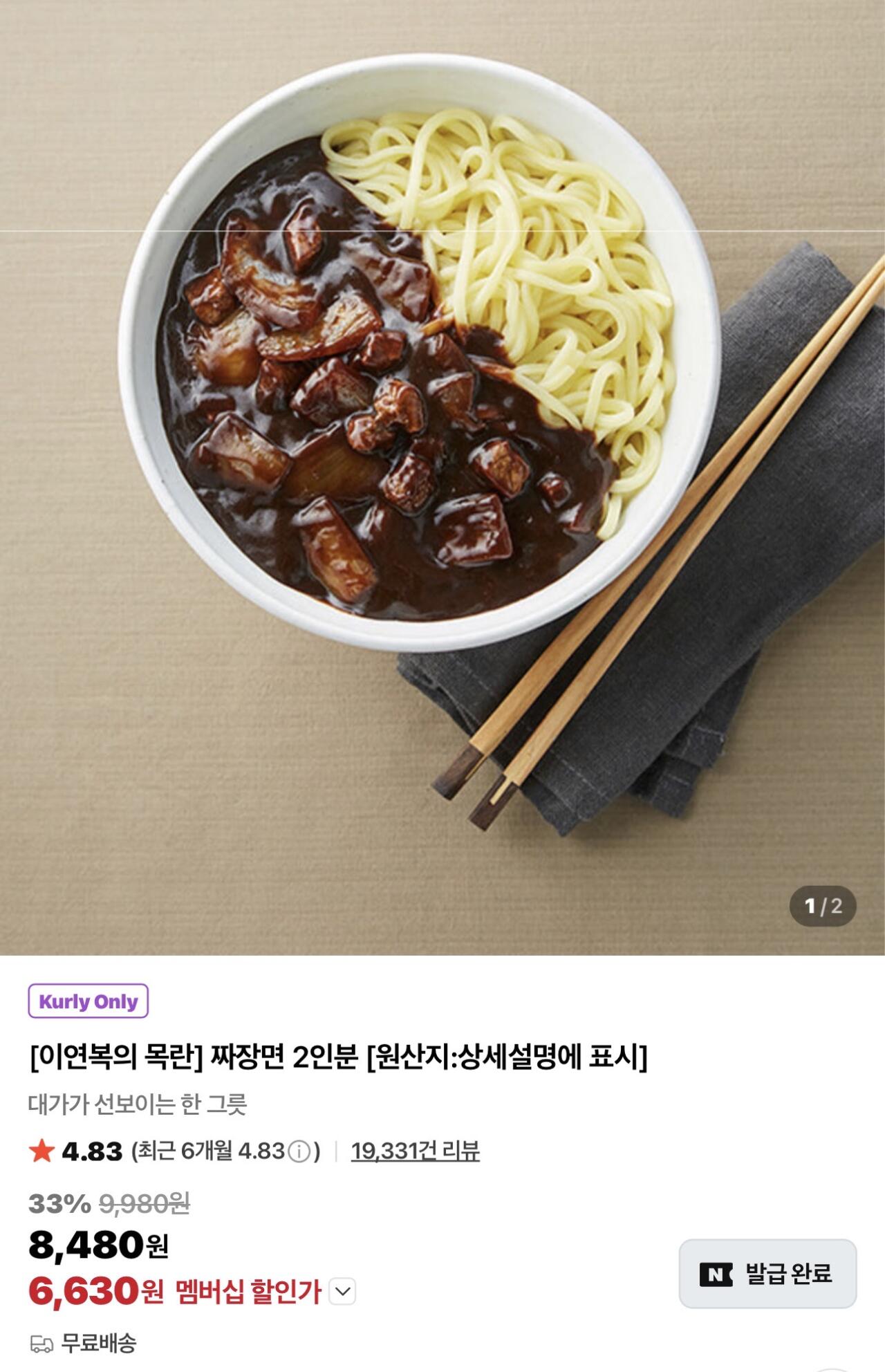 IMG_8065.jpeg [네이버컬리] 목란 짜장면 2인분 (6,630원) (-)