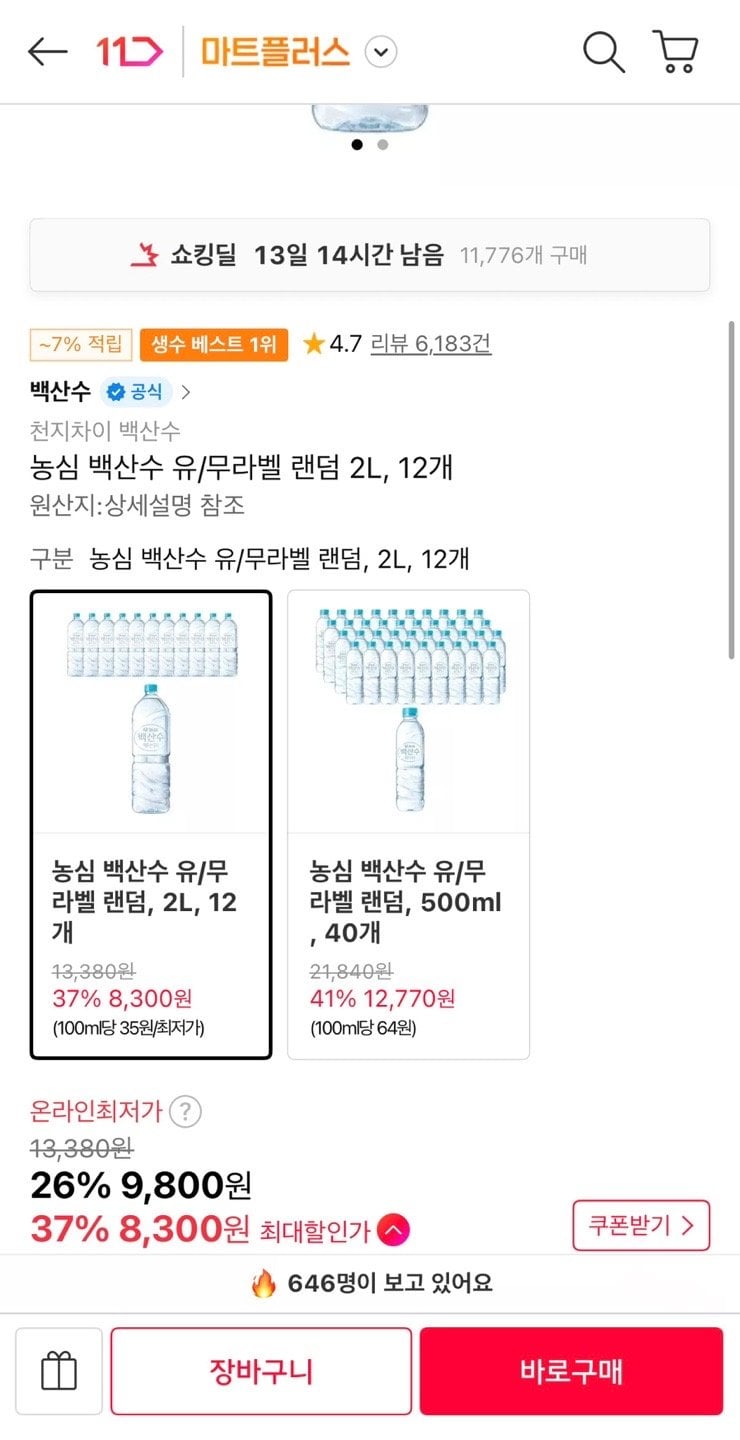 1783557578387.jpg [11번가] 농심 백산수 유/무라벨 랜덤 2L 12개 (티멤8,300원) (무료)