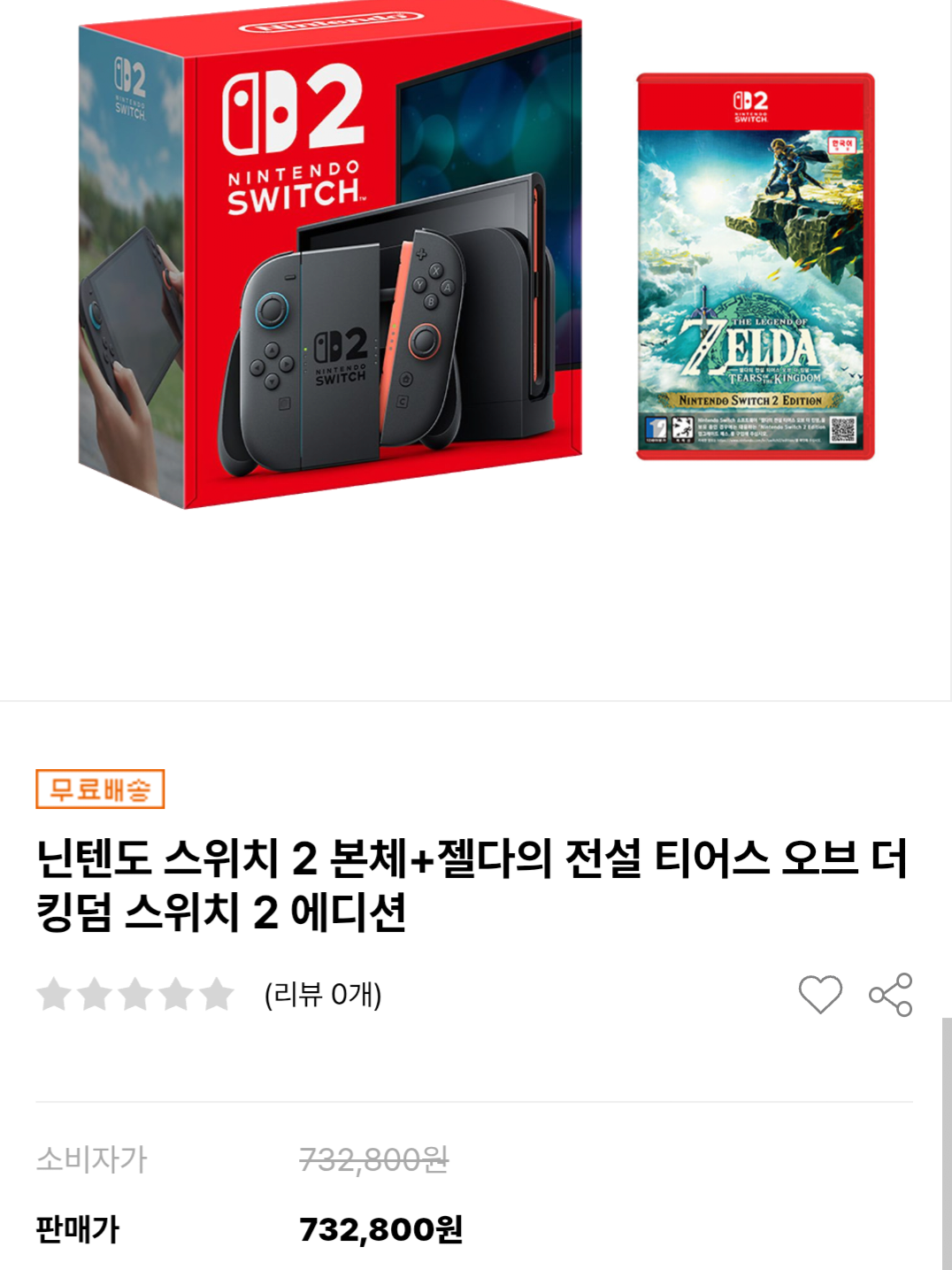 [예판런] 닌텐도 스위치 2 본체+젤다의 전설 티어스 오브 더 킹덤 스위치 2 에디션 (732,800원) (무료)