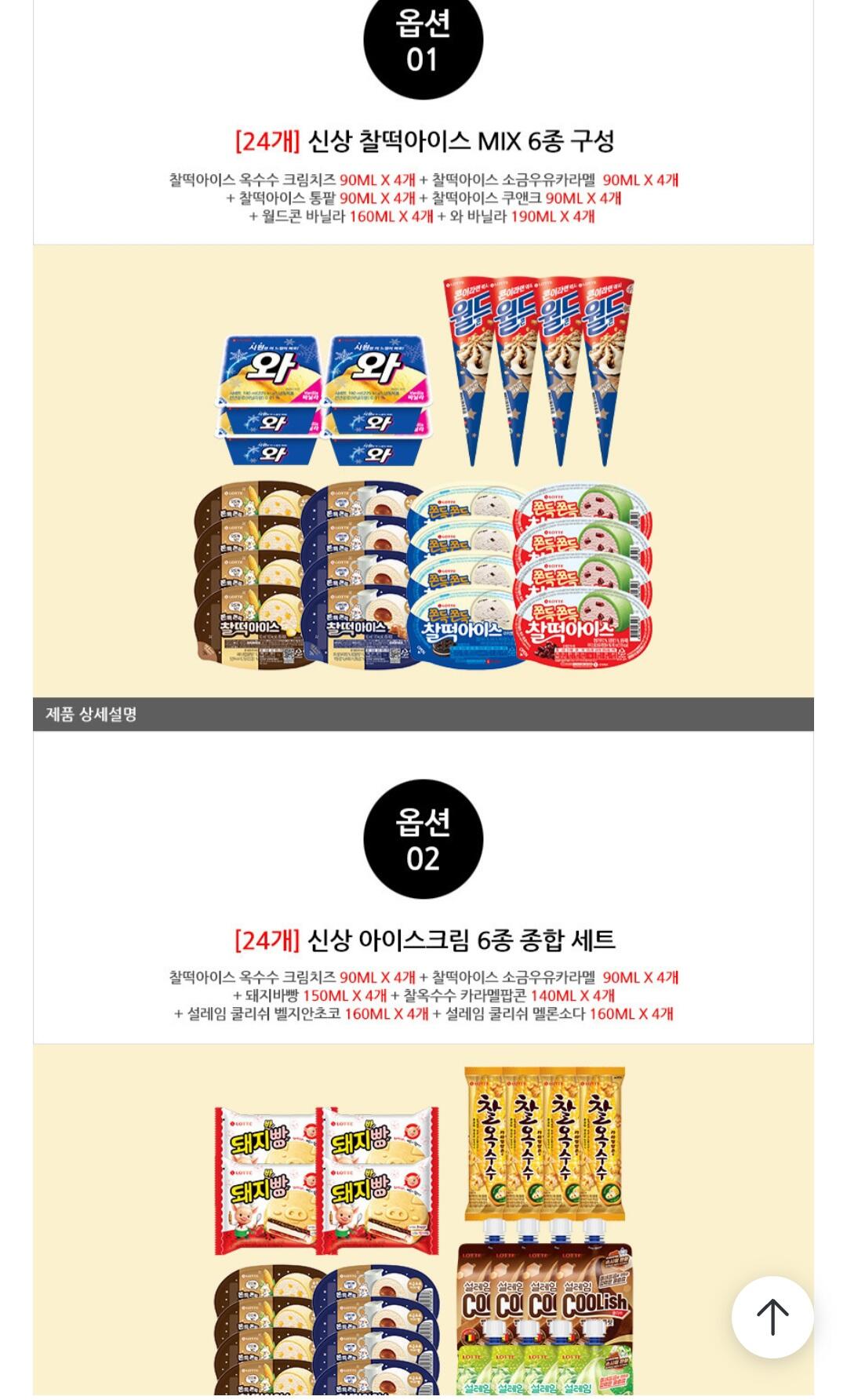 297.jpg [오늘의집] 신상 찰떡아이스 돼지바빵 설레임 와 등 24개 혼합구성 (20,919원) (무료)