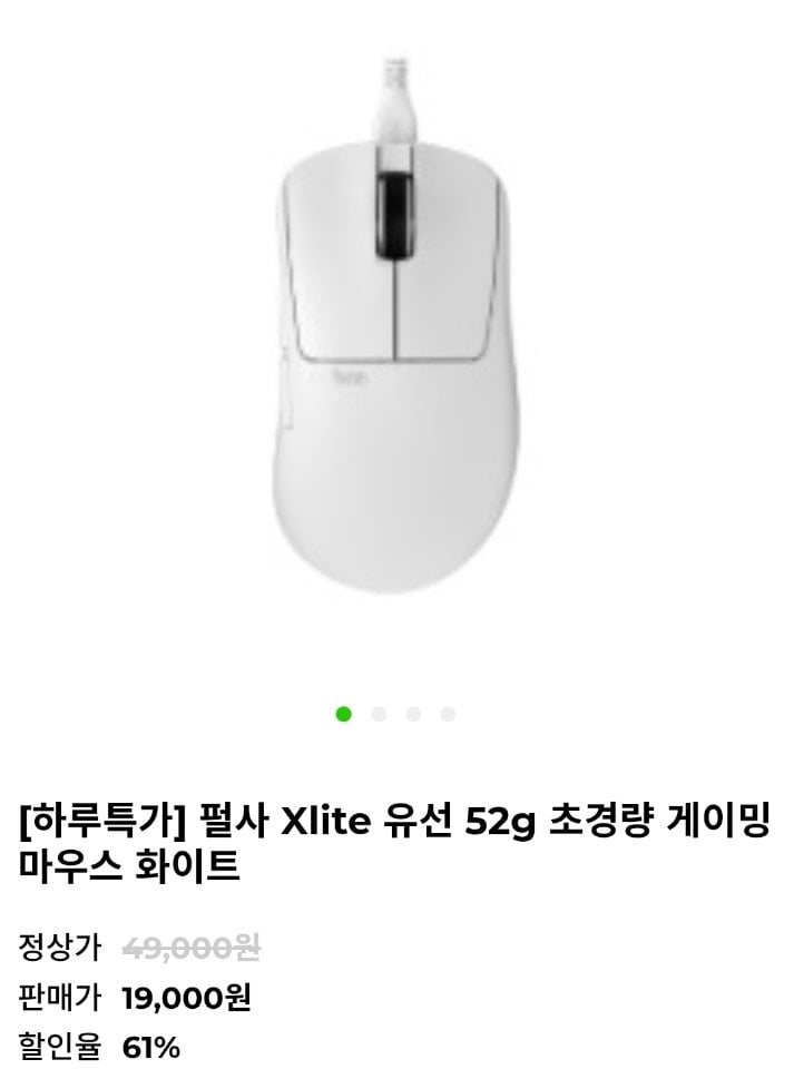 12199.jpg [지구인샵] 펄사 Xlite 유선 52g 게이밍 마우스 (19,000원) (2,500원)