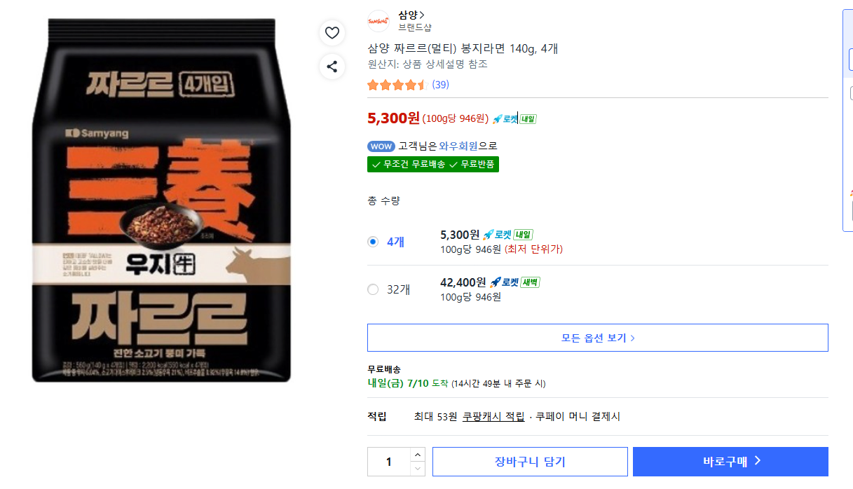 image.png [쿠팡] 삼양 짜르르(멀티) 봉지라면 140g, 4개 (5,300원) (와우멤버십0무료)