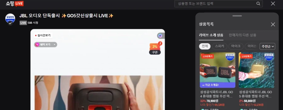 [네이버] JBL GO5 / 52,230원_2.webp
