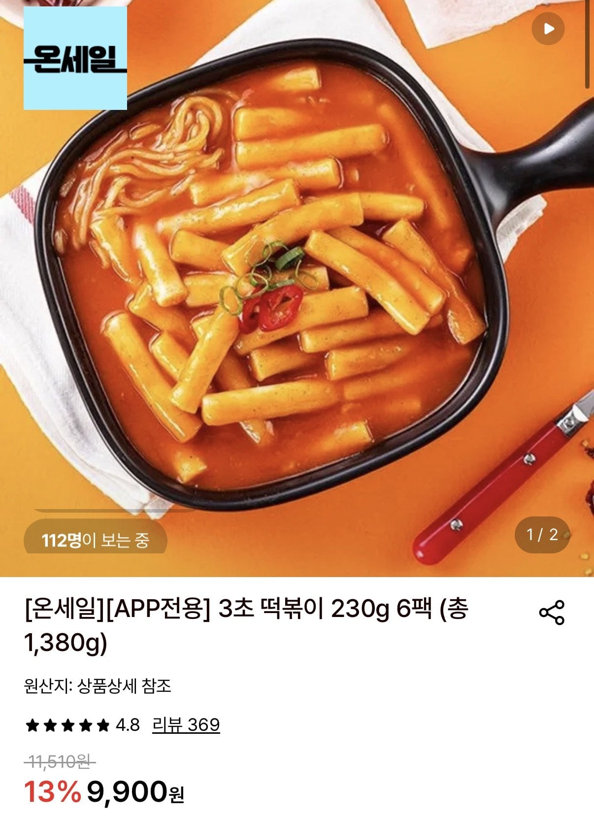 [롯데온] 3초 떡볶이 230g 6팩 (8,900원) (무료)