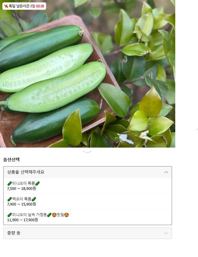 BE799652-0072-4722-A707-72C0A248F449.jpeg [카카오] 미니오이 특품 1kg (5,500원) (무료)