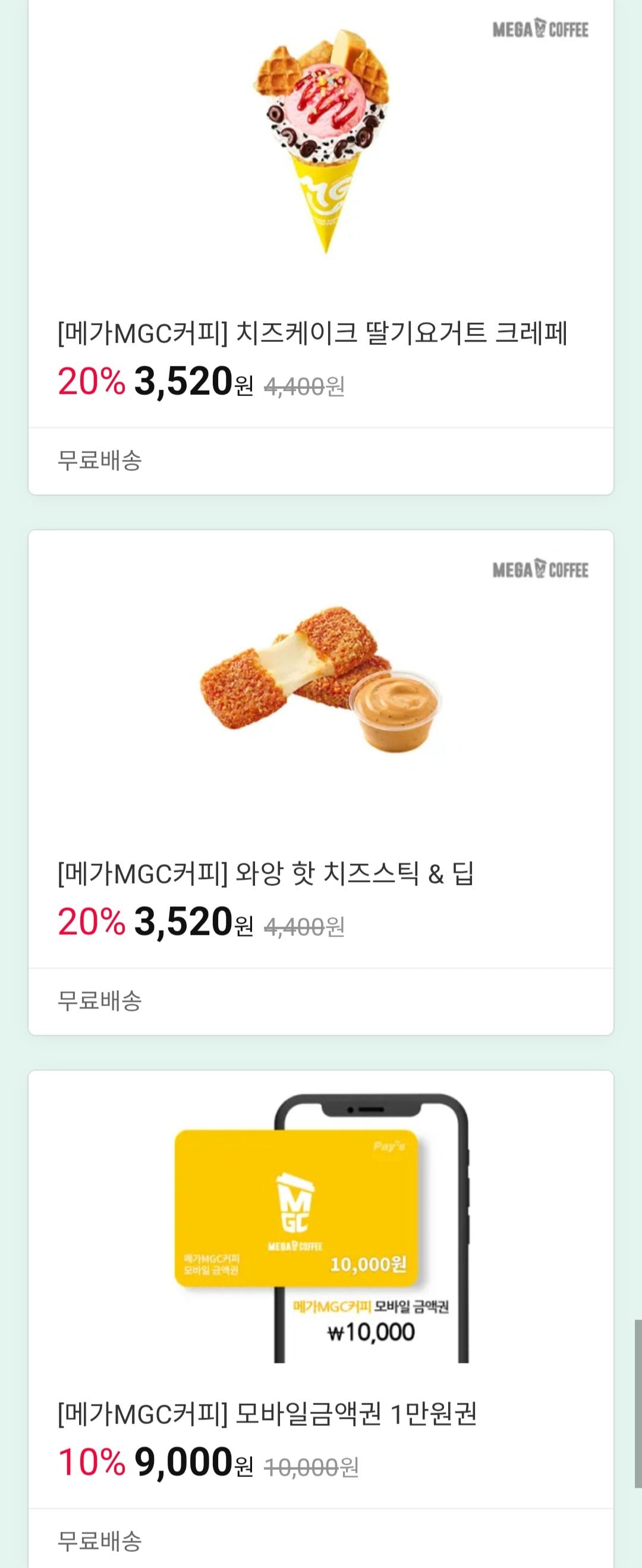 [11번가] 메가커피 아이스아메리카노 20% 할인 외 다양 (1,600원) (무료)