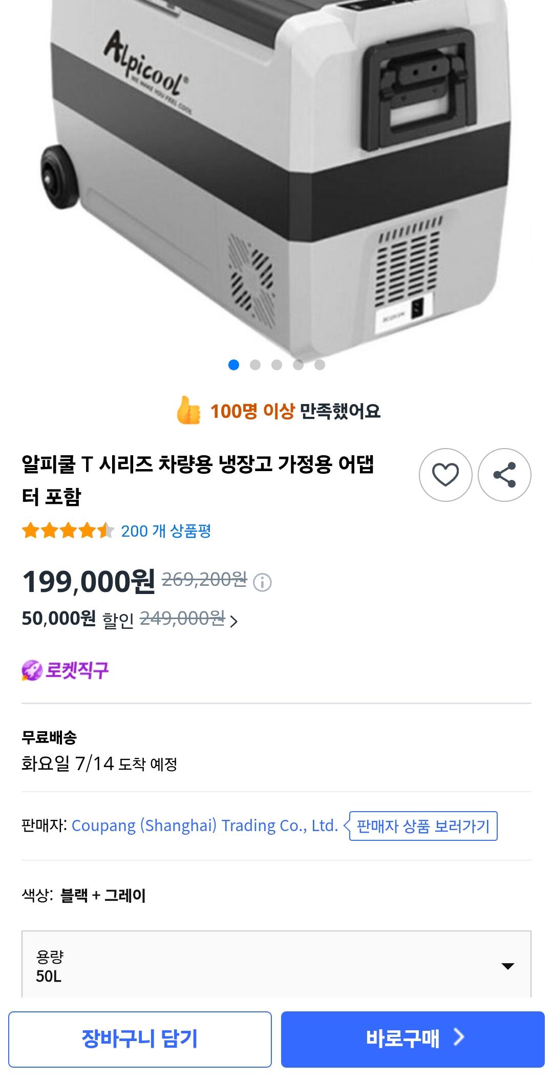 14288.jpg [쿠팡] 알피쿨 T시리즈 50L 차량용 냉장고 가정용 어댑터 포함 (199,000원) (무료)