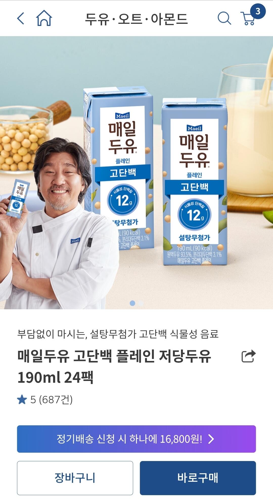 1000057974.jpg [공홈] 매일두유 고단백 플레인 190ml 24팩 (14,320원) (무료)