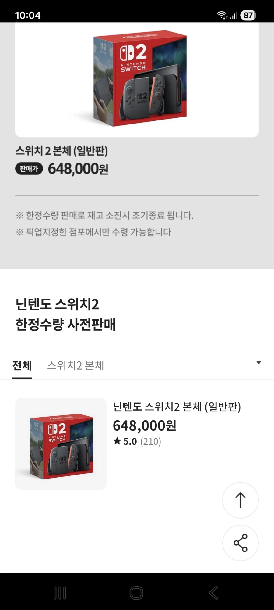 [이마트앱(NS2)스위치2 디지털그랩 648000원 방문수령_1.webp