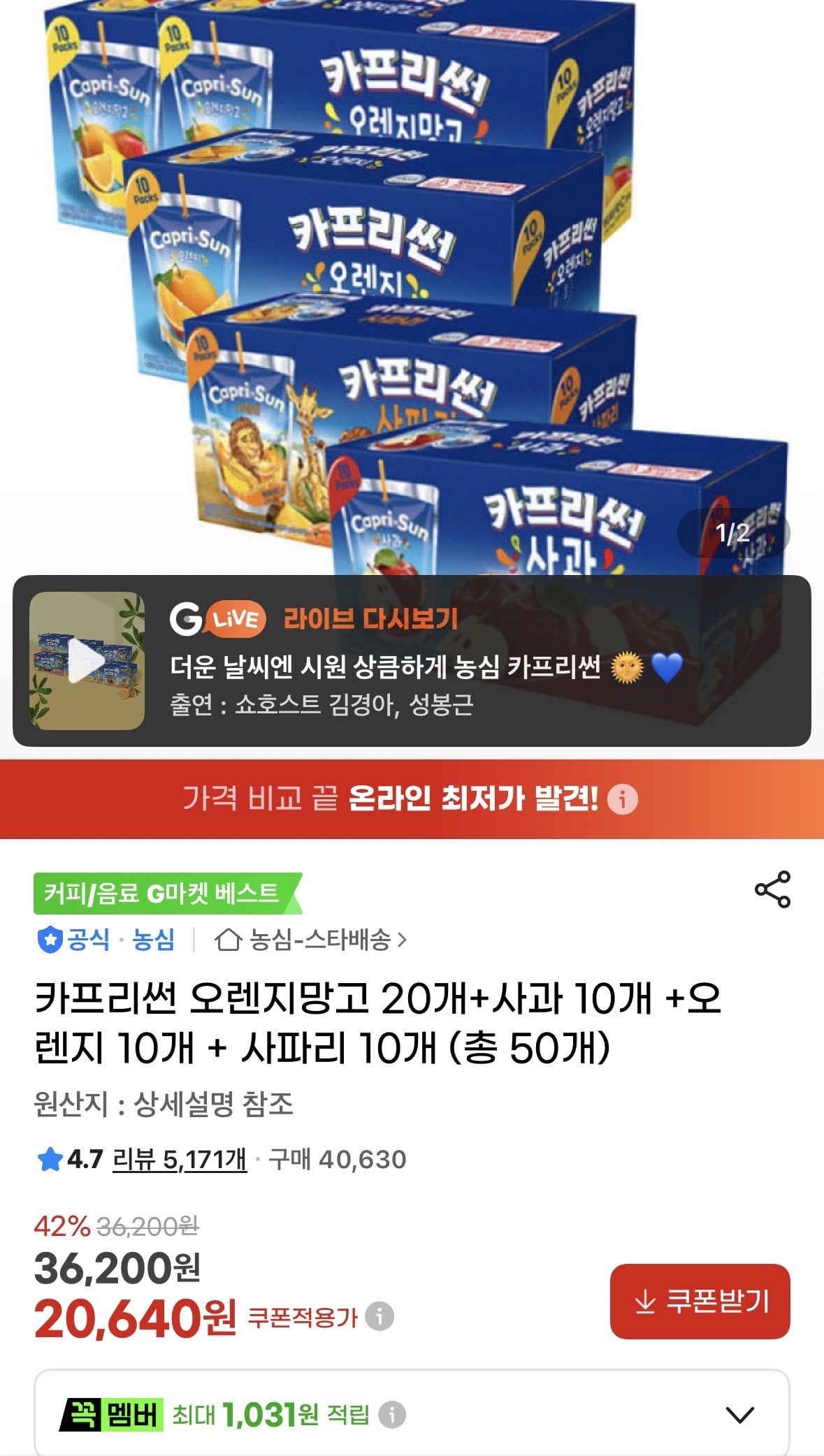 IMG_3247.jpeg [지마켓] 카프리썬 오렌지망고 20개+사과 10개 +오렌지 10개 + 사파리 10개 (총 50개) (20,640원) (무배)