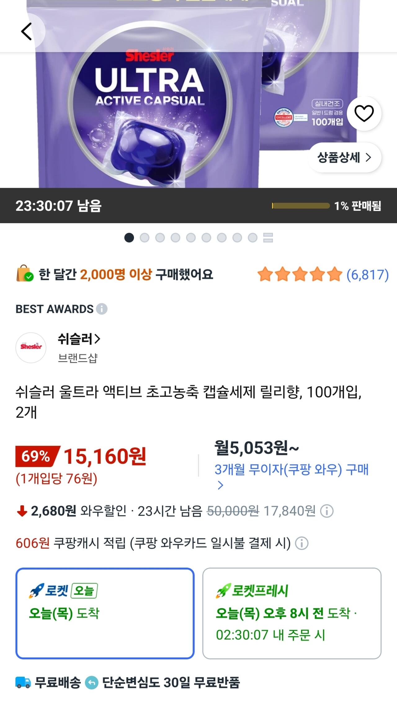 [쿠팡와우] 쉬슬러 울트라 액티브 초고농축 캡슐세제 릴리향, 100개입, 2개 (15,160원) (와우무료)