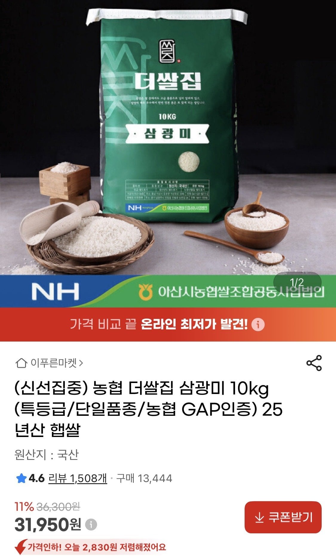 IMG_1134.jpeg [지마켓] 농협 더쌀집 삼광미 10kg 햅쌀 (특등급/단일품종) (31,950원) (무료)