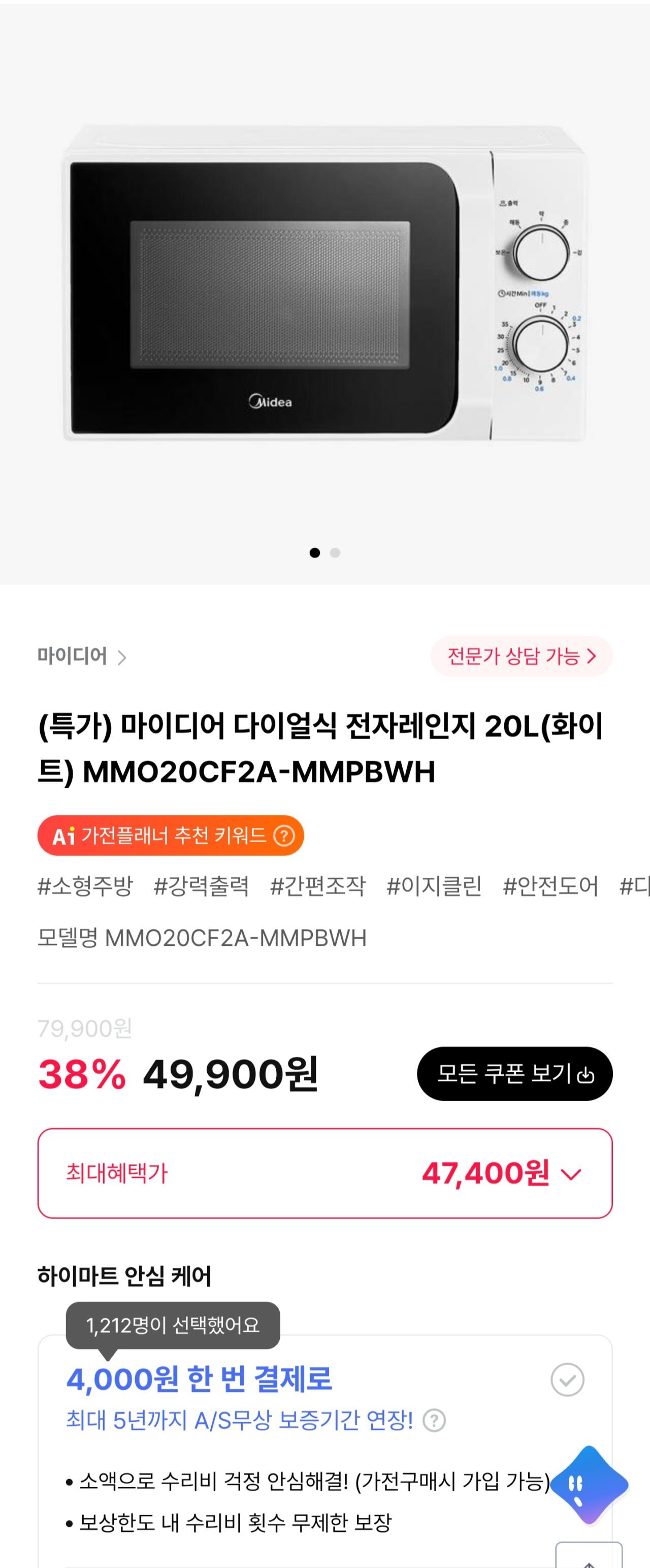 1000057991.jpg [하이마트] 마이디어 다이얼식 전자레인지 20L (47,400원) (무료)