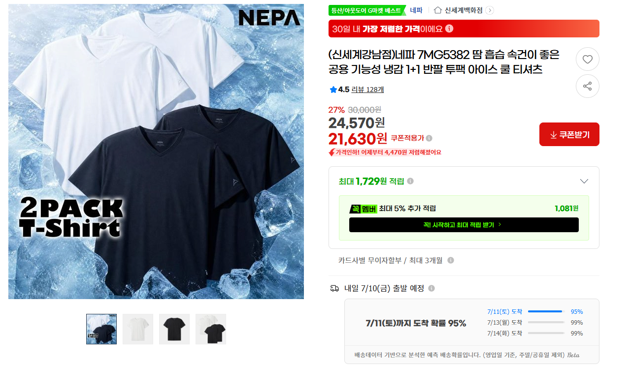 image.png [지마켓] 네파 기능성 냉감 티셔츠 1+1 21,630원/무배 (21,630원) (무배)