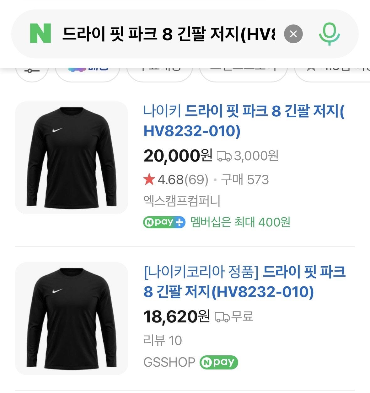 IMG_3995.jpeg [지에스샾] 나이키 드라이핏 파크 8 긴팔 (18,620원) (무료)