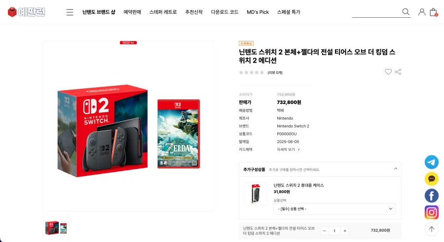 [예판런] 닌텐도 스위치 2 본체 + 젤다 왕눈 인질 끌끌올 (732,800원)_1.webp