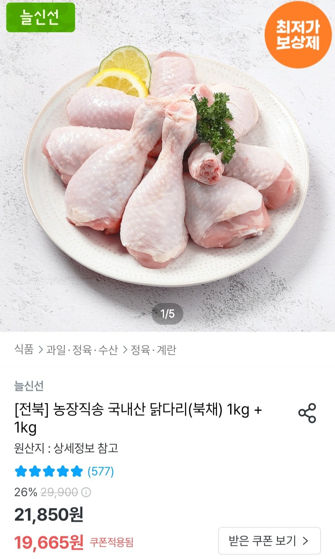 [쿠팡] 두메산골 국내산 닭다리 북채 1kg+1kg 총 2kg (18,289원) (무료)