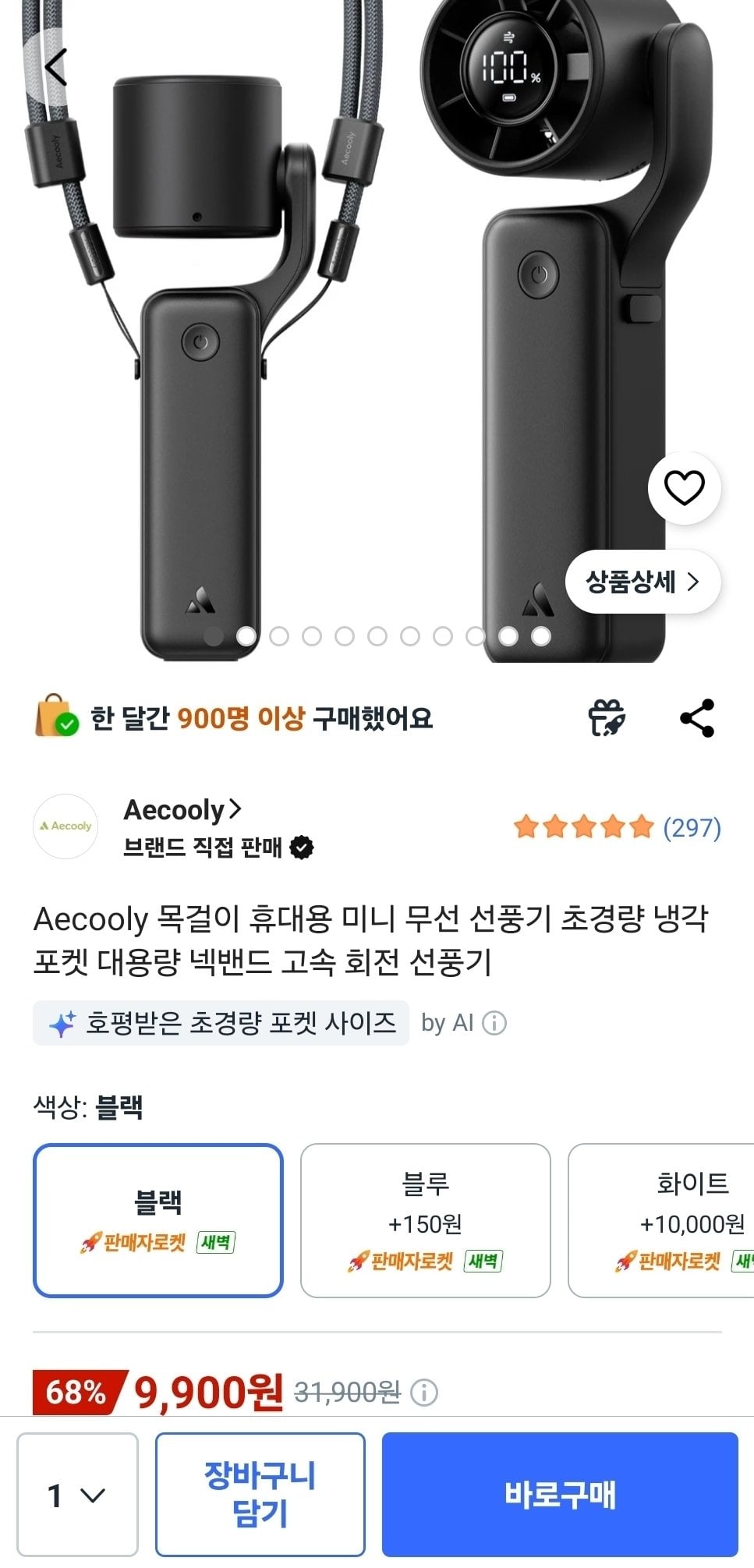 image-6.jpg [쿠팡] 목걸이 휴대용 미니 무선 선풍기 (9,900원) (무료)