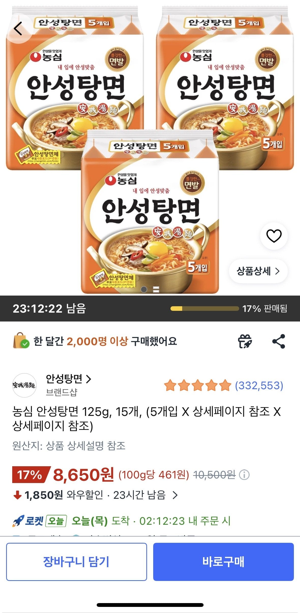 [쿠팡] 농심 안성탕면 125g, 15개 (8,650원) (무료)