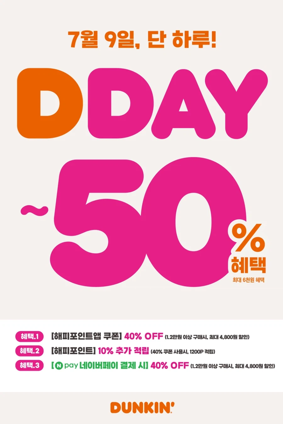 [던킨도너츠] 네이버페이로 12000원 결제시 4800원 할인 외 (7/9)_1.webp