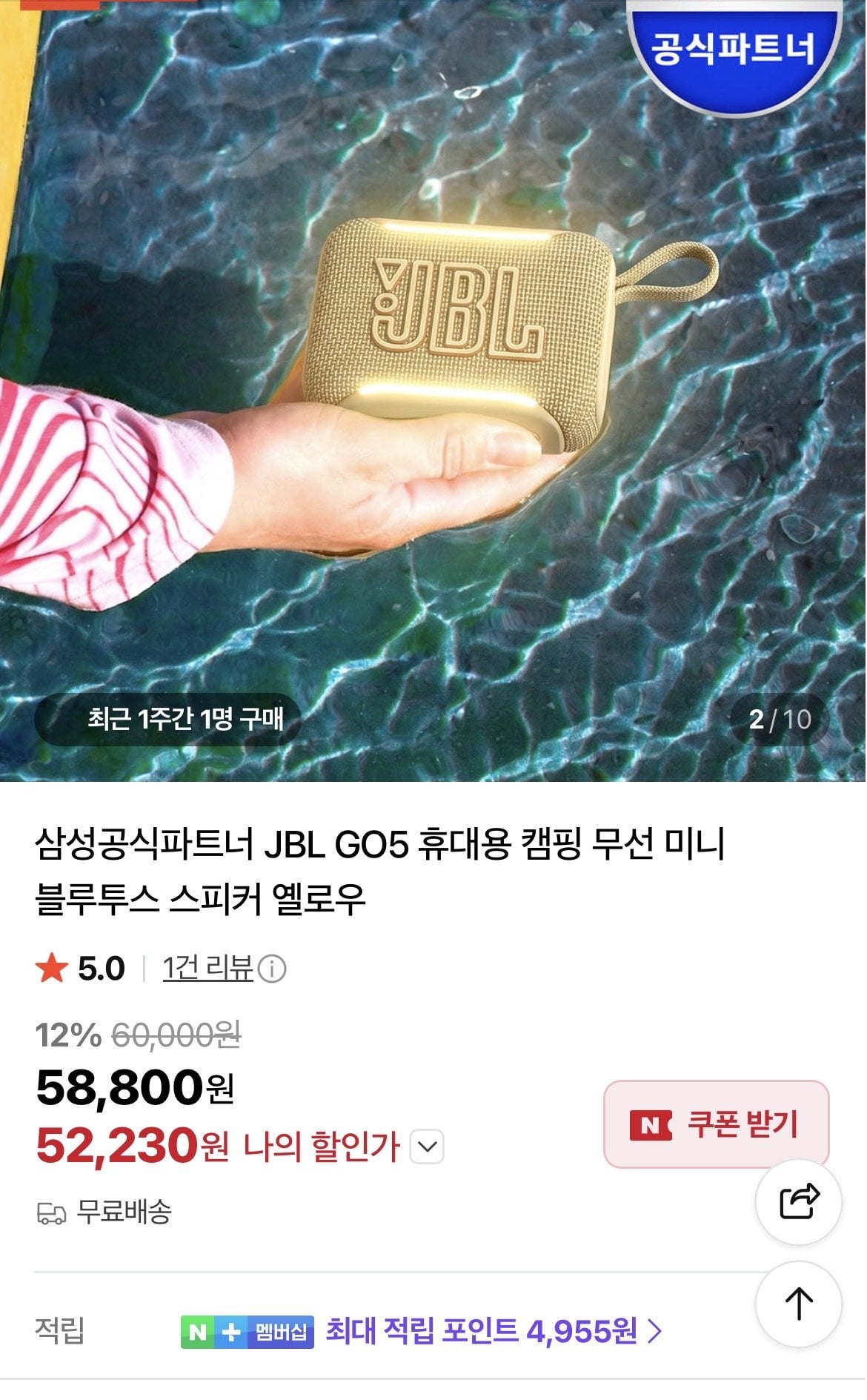 IMG_4189.jpeg [네이저] JBL GO5 (52,230원) (무료)