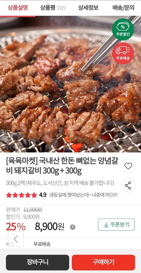 [우체국쇼핑] 국내산 한돈 뼈없는 양념갈비 돼지갈비 300g + 300g (8,900원) (무료)