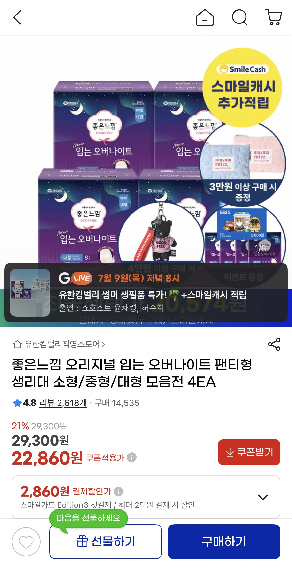 image.png [지마켓] 좋은느낌 오리지널 입는 오버나이트 팬티형 생리대 소형/중형/대형 모음전 4EA (22,860원) (무료)
