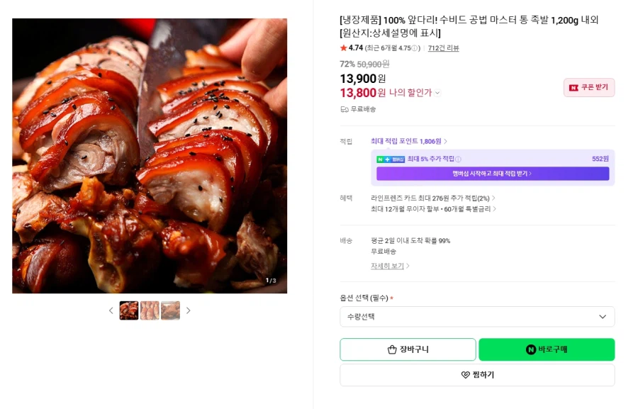 [Naver] 100% chân lợn nguyên con trước, khoảng 1.200g (13.800 KRW/miễn phí)_1.webp