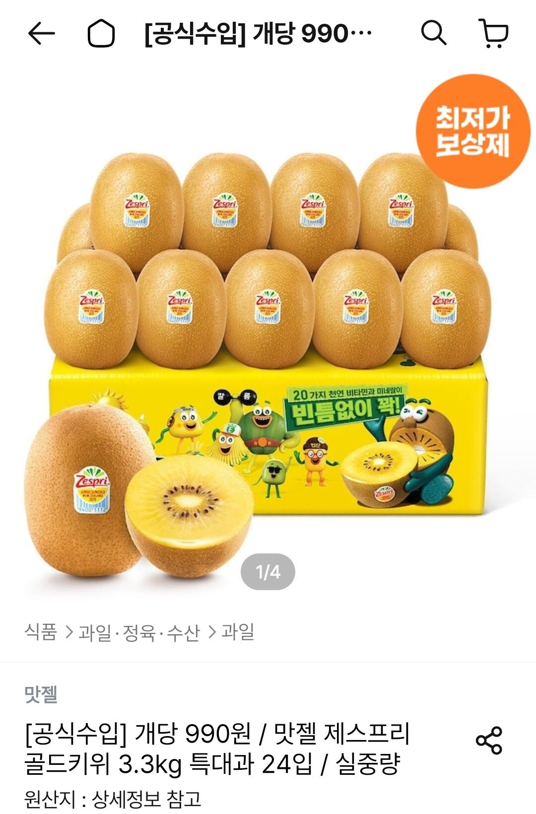 1783524182949-1.jpg [오늘의집] 제스프리 골드키위 3.3kg 특대과 24입 (22,265원) (무료)