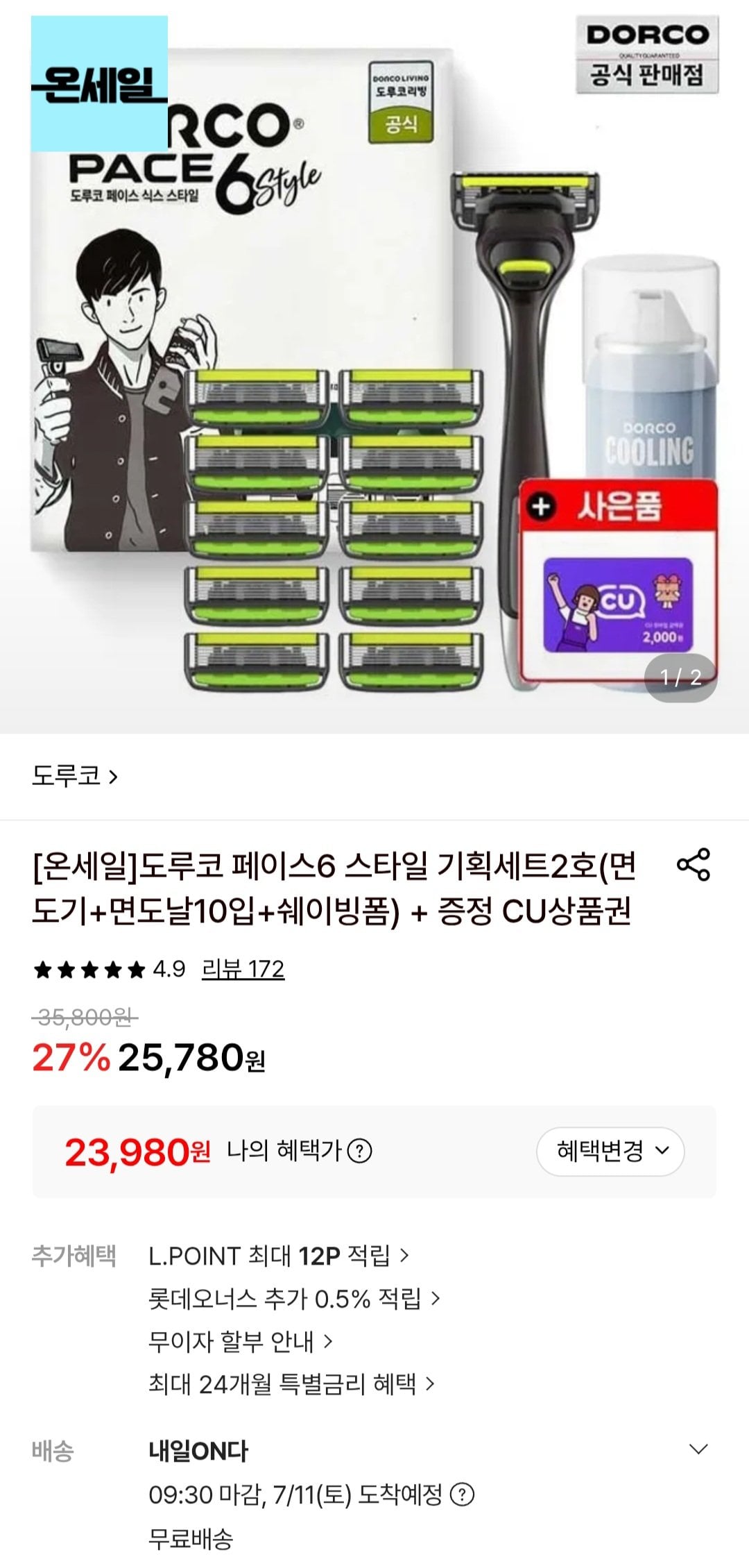[롯데온] 도루코 페이스6 스타일 기획세트2호(면도기+면도날10입+쉐이빙폼) + 증정 CU상품권2천 (23,980원) (무료)