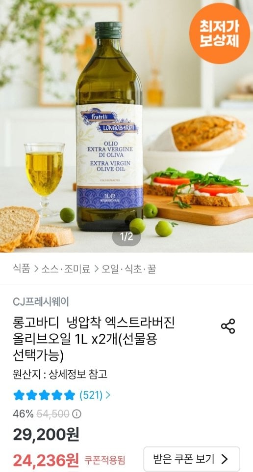 6042.jpg [오늘의집] 롱고바디 냉압착 엑스트라버진 올리브오일 1L x 2개 (22,540원) (무료)