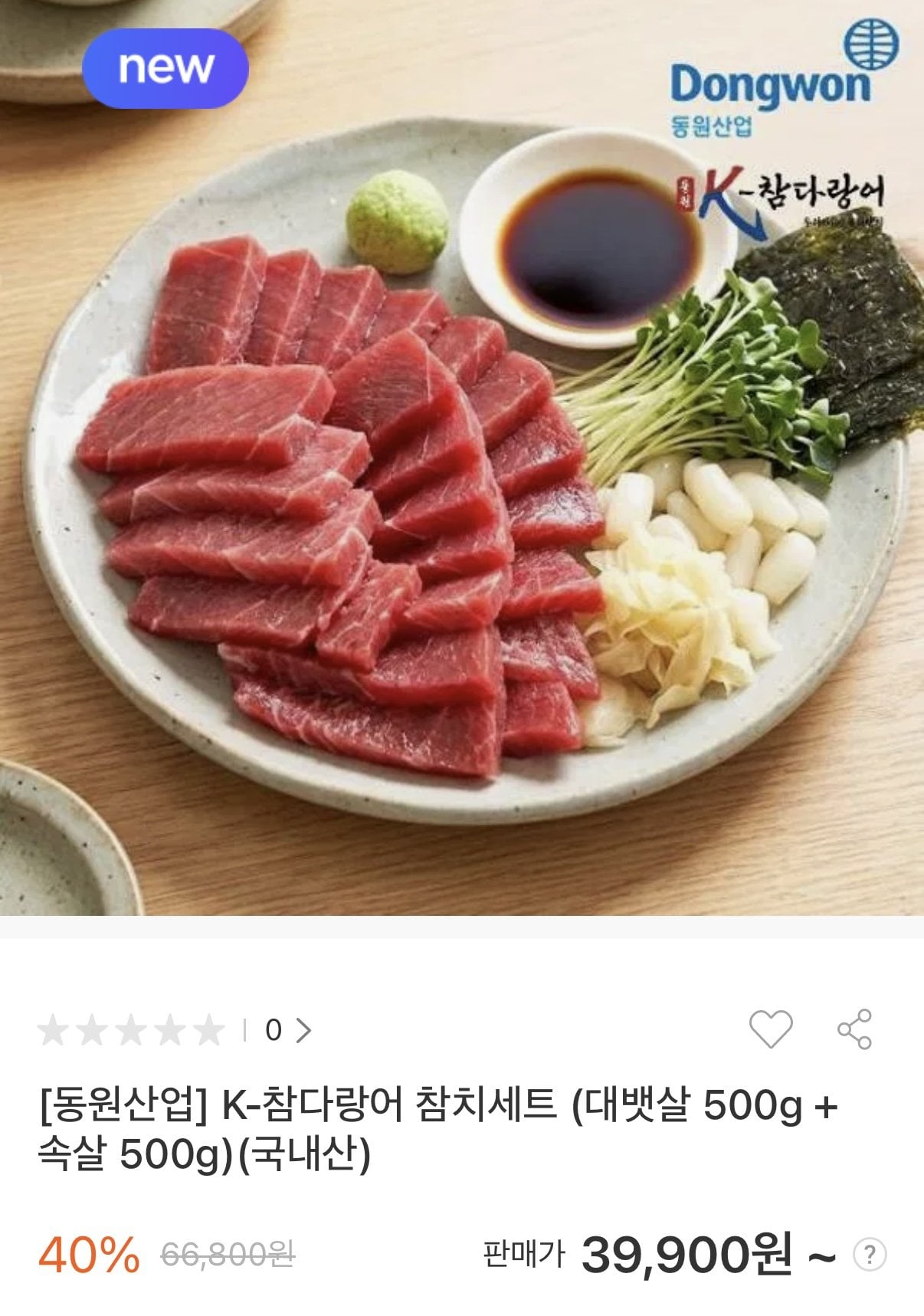 1783594935940.jpg [동원몰] 국내산참다랑어 1kg(대뱃살+속살) (39,400원) (무료)