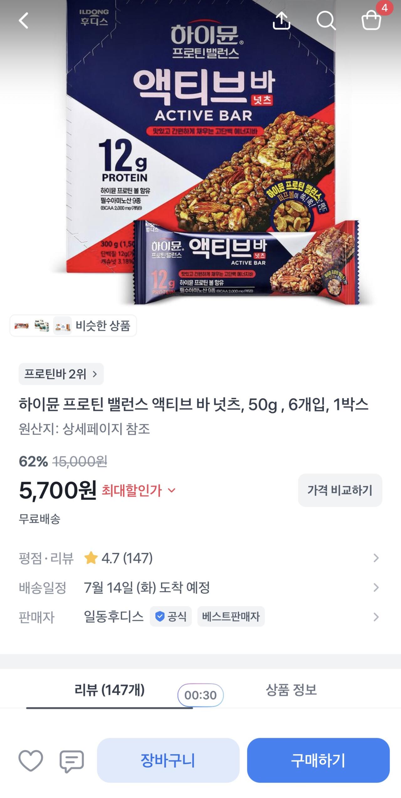 [토스] 하이뮨 프로틴 밸런스 액티브 바 넛츠 50g 6개 (5,700원) (무료)