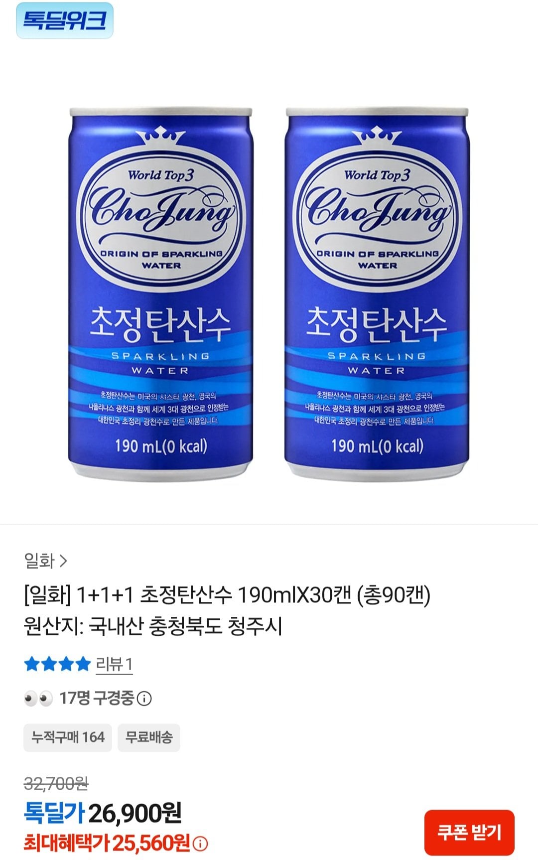 [카카오톡] 초정탄산수 190ml 30개 (25,560원) (무료)